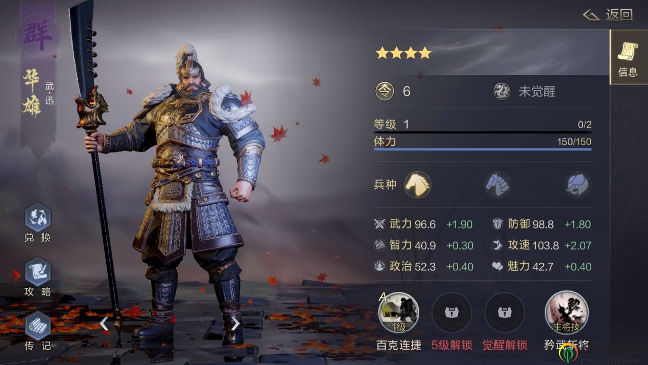 《鸿图之下》华雄最强阵容推荐 华雄阵容搭配指南