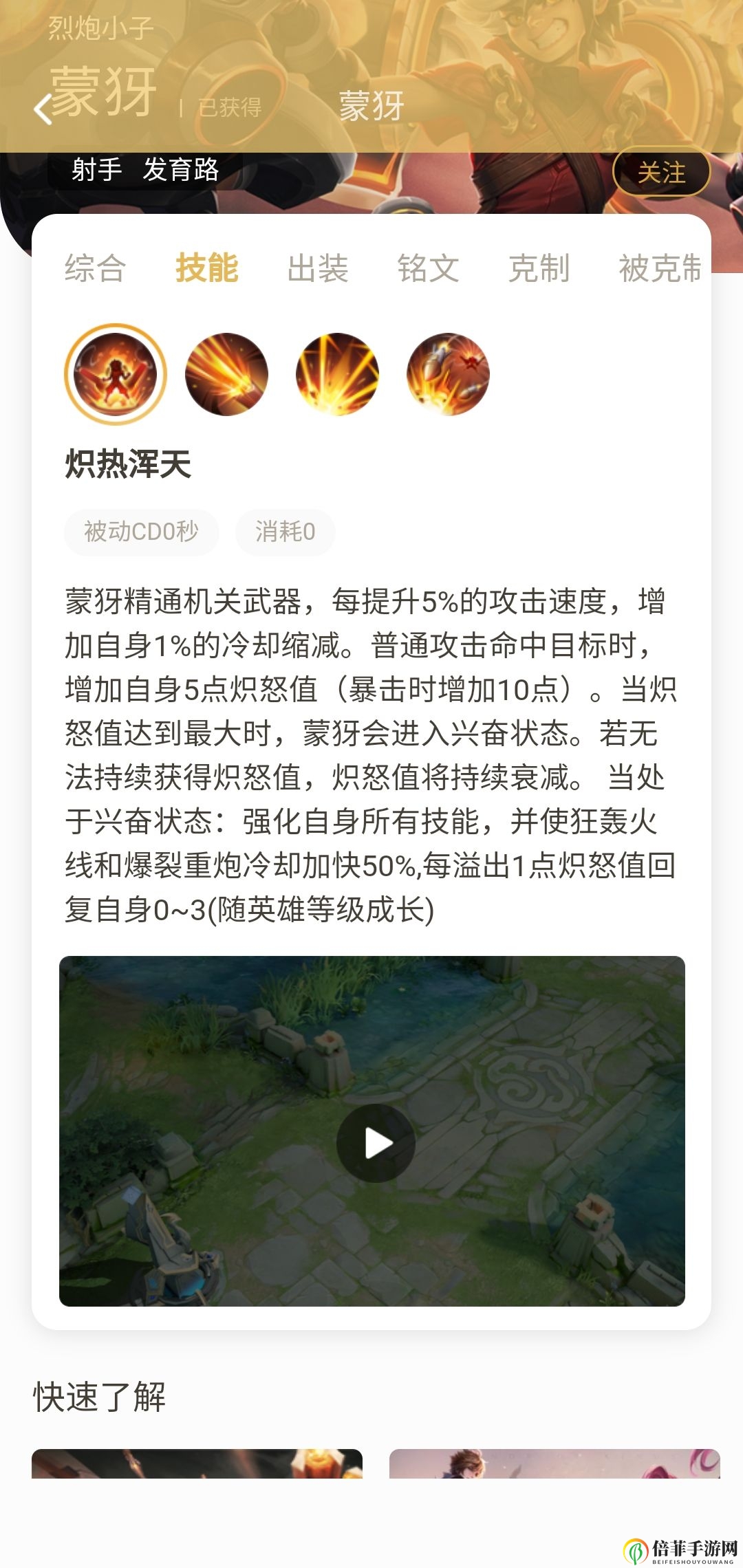 《王者荣耀蒙犽攻略详尽》铭文装备及战术解析