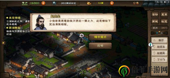 烟雨江湖丁小飞泰山之后任务完成攻略 在哪里能找到丁小飞