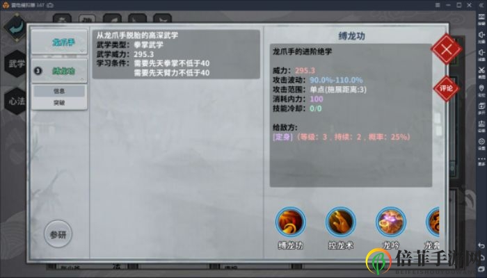 汉家江湖缚龙功厉不厉害 缚龙功强度及玩法分享