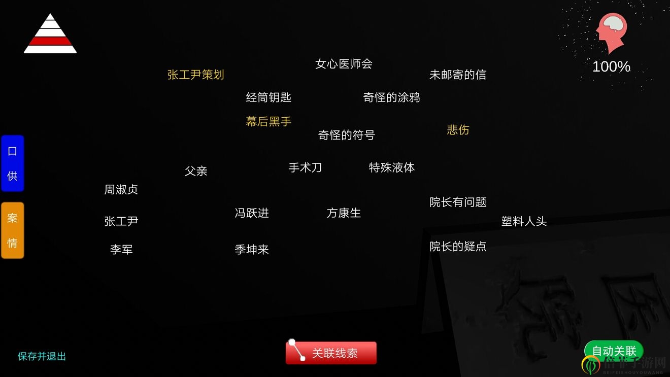 《方婷婷疑案全攻略》梳理关键线索汇编
