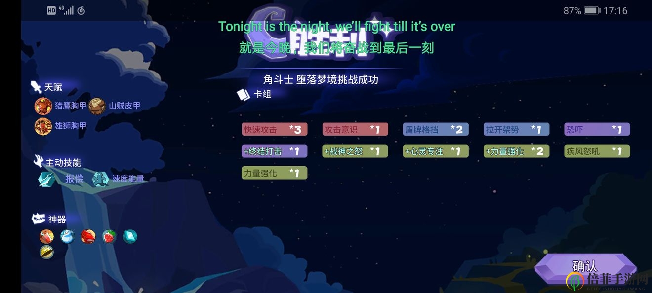 《勇者大暴走梦境彼岸》红牌卡组解析，角斗士顶级阵容曝光