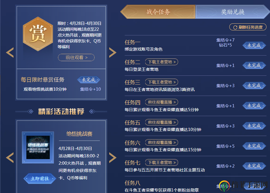 王者荣耀五五开黑节斗鱼活动攻略，参与地址速查