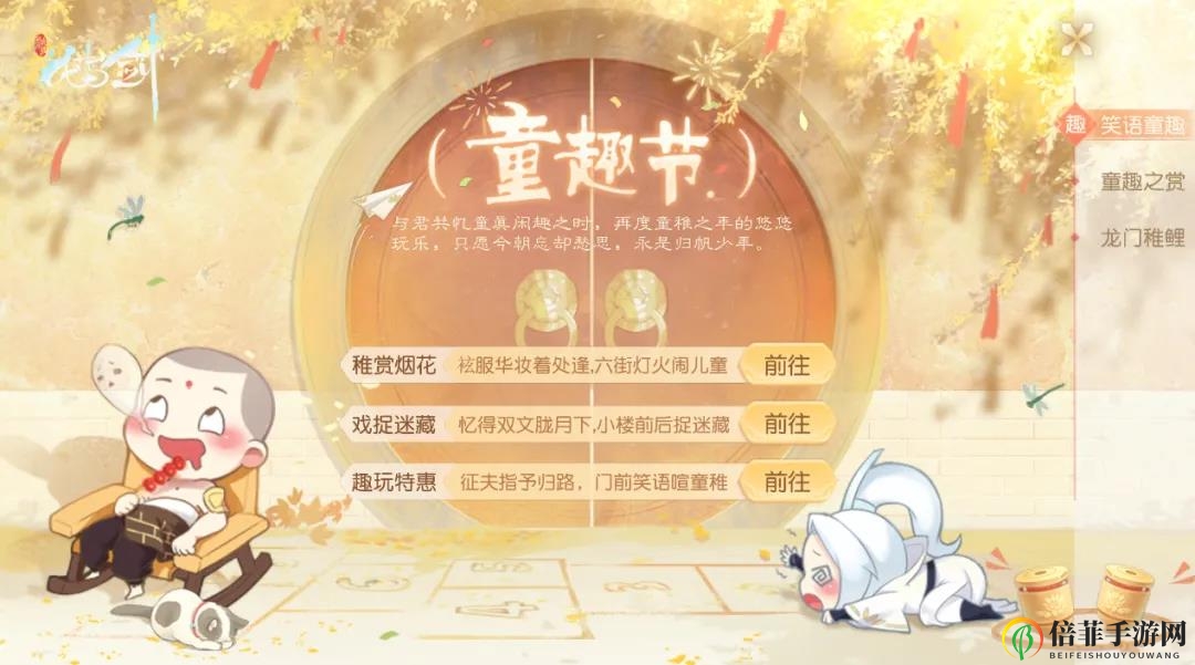 《花与剑童趣节秘籍》，六一欢乐玩法大揭秘