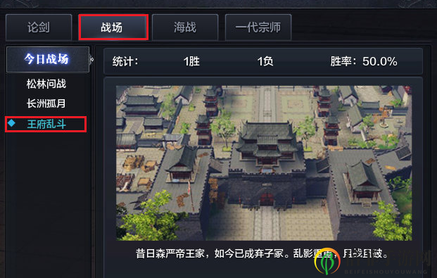 《天涯明月刀手游版》战场攻略全解析，王府乱斗玩法揭秘