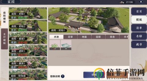 天涯明月刀手游家园建设家园排行榜与世界名邸全解