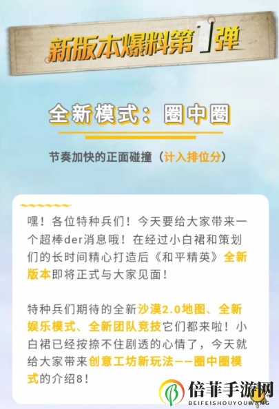 和平精英新版本圈中圈玩法详细介绍 和平精英圈中圈激斗怎么玩