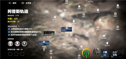 战双帕弥什阿普斯轨道第三区域通关攻略