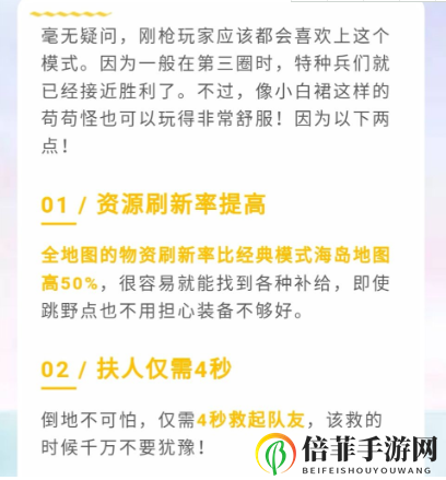 和平精英新版本圈中圈玩法详细介绍 和平精英圈中圈激斗怎么玩