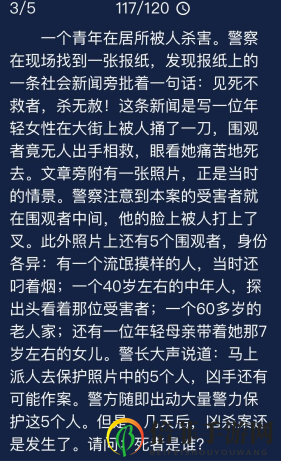犯罪大师8月29日每日任务答案 Crimaster8.29每日任务答案分享