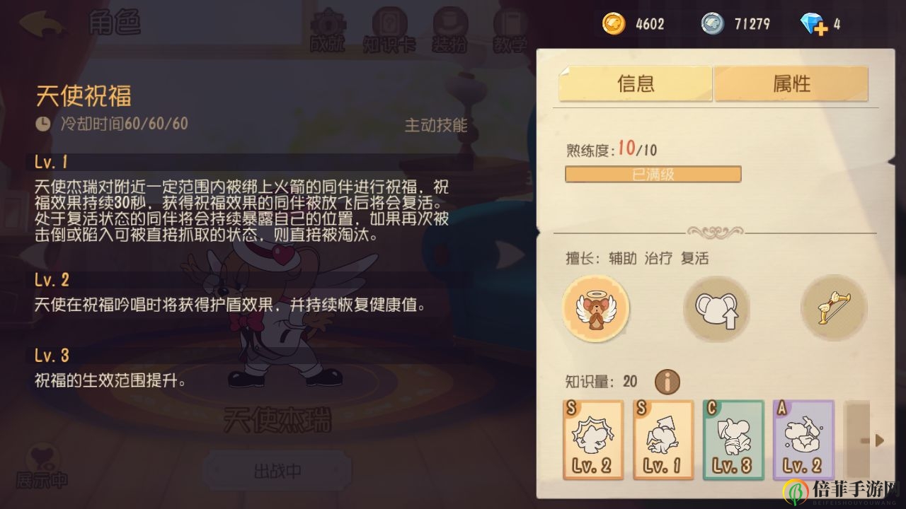 猫和老鼠手游天使杰瑞评测 天使杰瑞玩法及定位详解