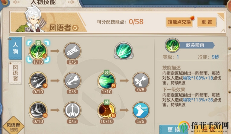 云上城之歌风语者三套技能加点方案分享
