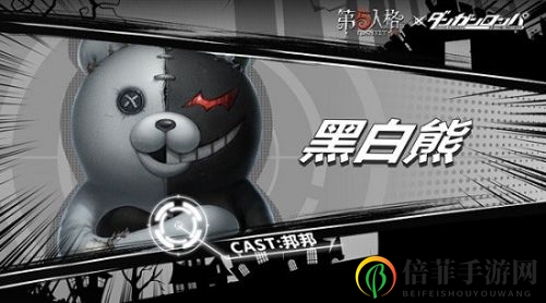 《第五人格》邦邦黑白熊获取攻略全解析