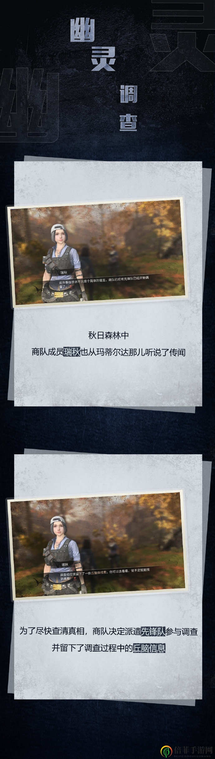 《明日之后》幽灵传闻是什么 幽灵传闻及调查、真相大全