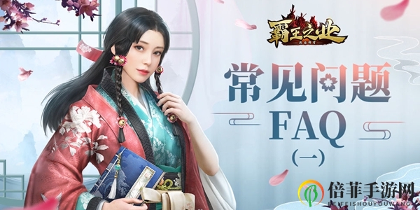《霸王之业》阵法解析：武将排兵秘籍与技巧集锦