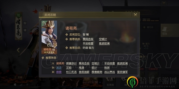 鸿图之下诸葛亮攻略大全 诸葛亮武技及阵容搭配推荐