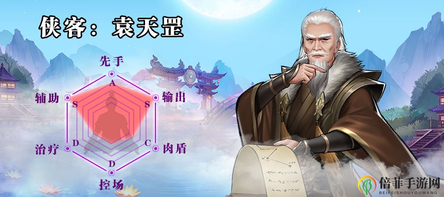 群侠传袁天罡怎么玩 袁天罡技能及定位一览