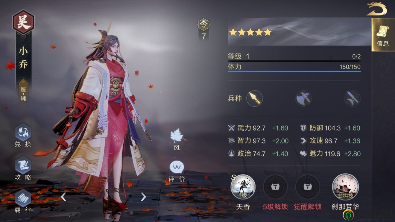 《鸿图之下》小乔战队搭配秘籍 小乔最强战队推荐