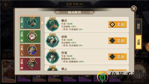 《山海镜花》大荒兵御灵器搭配指南，深度剖析配置策略
