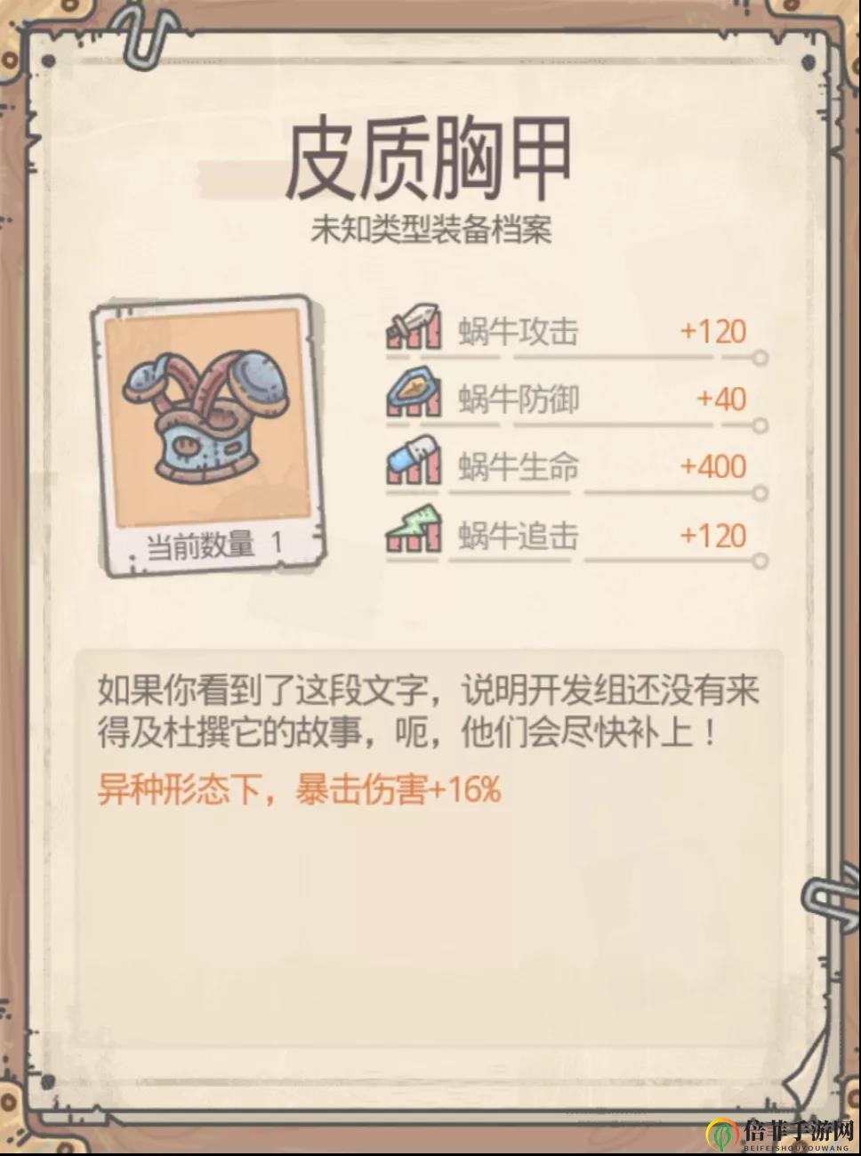 最强蜗牛异种装备推荐 异种装备出处与使用点评