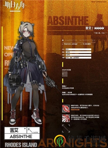 《明日方舟》探秘苦艾档案，新五星术士角色亮相资讯公布