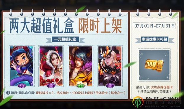 王者荣耀鲁班七号电玩小子10点券获得方法 王者荣耀300点券优惠卡怎么得