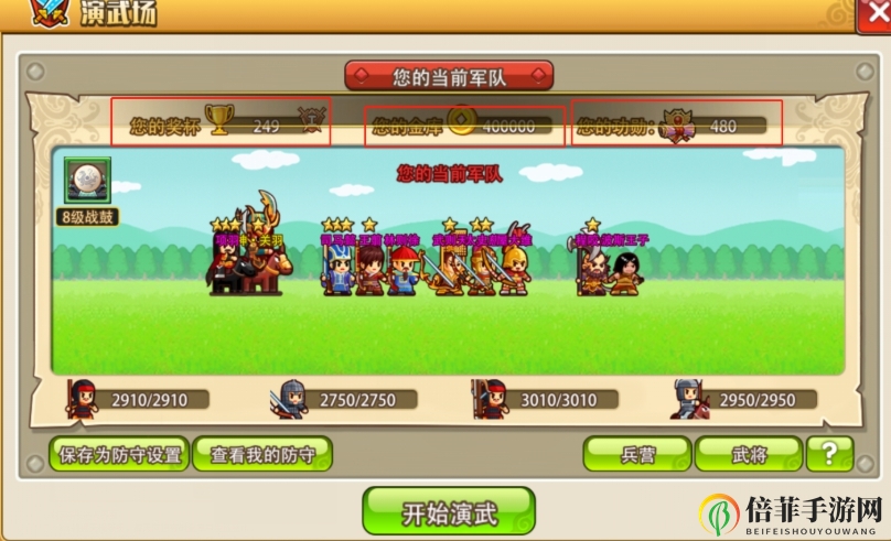 小小村长演武场攻略全解析 演武场入门指南