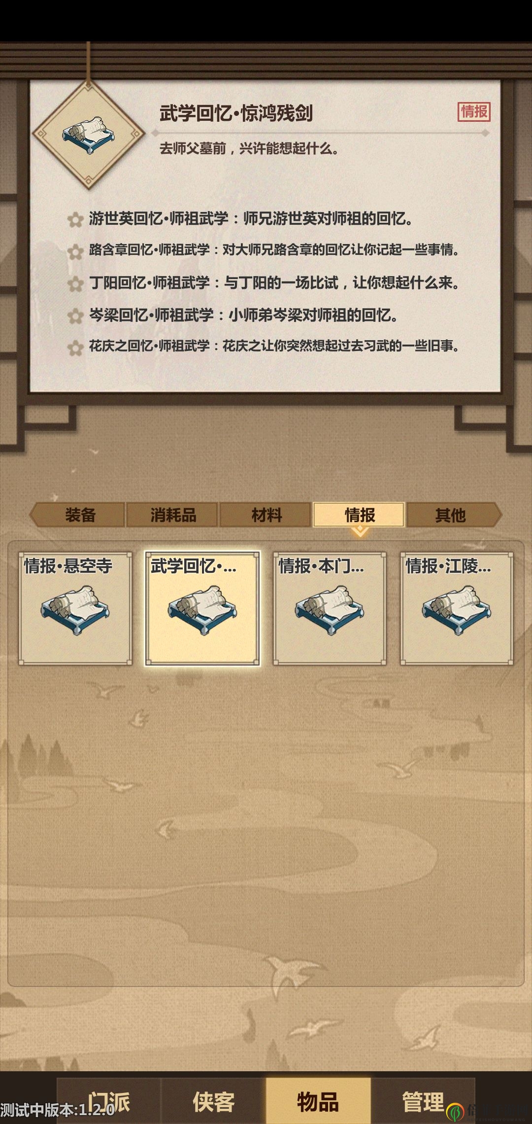《模拟江湖》探秘惊鸿残剑，攻略技巧大公开