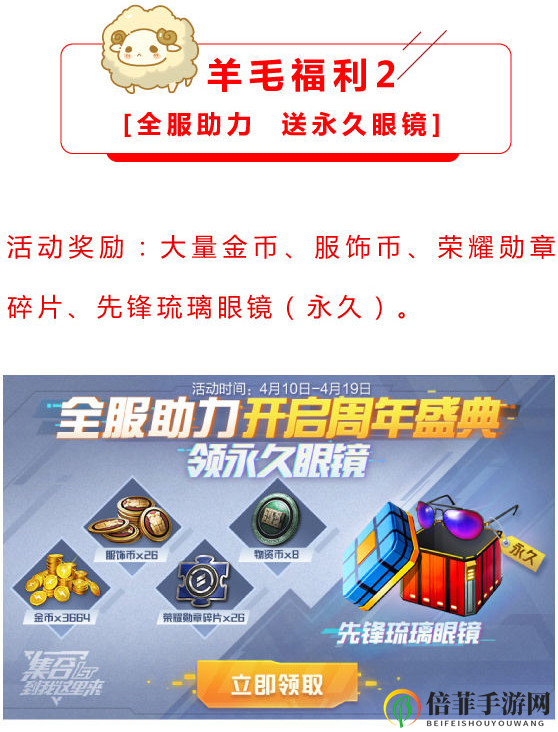和平精英周年限定福利介绍 和平精英周年庆有哪些福利活动