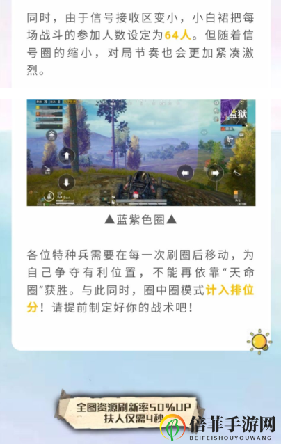 和平精英新版本圈中圈玩法详细介绍 和平精英圈中圈激斗怎么玩