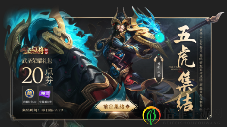 王者荣耀关羽武圣150点券抵扣卡怎么获得 关羽武圣抵扣券叠加使用攻略