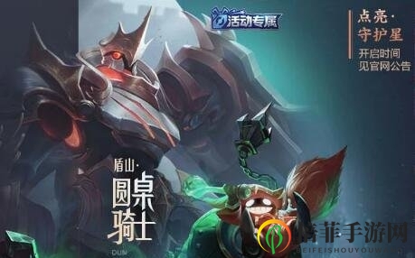 《王者荣耀》五五开黑节皮肤亮相，盾山新装首度曝光