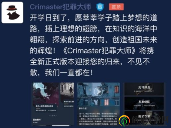 犯罪大师推理大赛第三届开启式时间介绍 犯罪大师推理大赛第三届答案是什么
