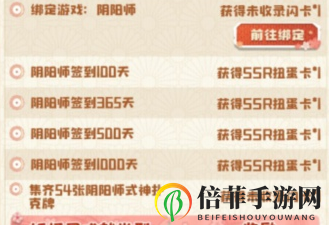 阴阳师妖怪屋预热活动怎么绑定阴阳师账号 妖怪屋预热SSR式神获取攻略