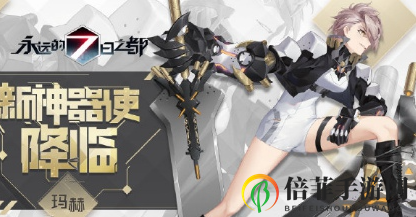 永远的7日之都三个新神使怎么样 新神使纱夜、玛赫、尤弥尔立绘介绍
