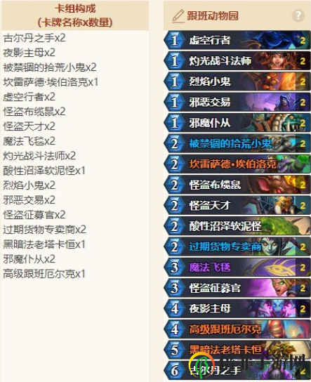 炉石传说跟班动物园卡组代码分享 炉石传说跟班动物园卡组玩法详解