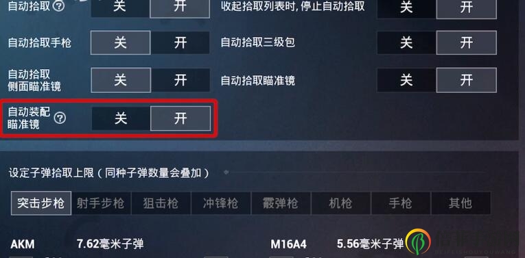 和平精英最强舔包设置 怎么设置拾取最好