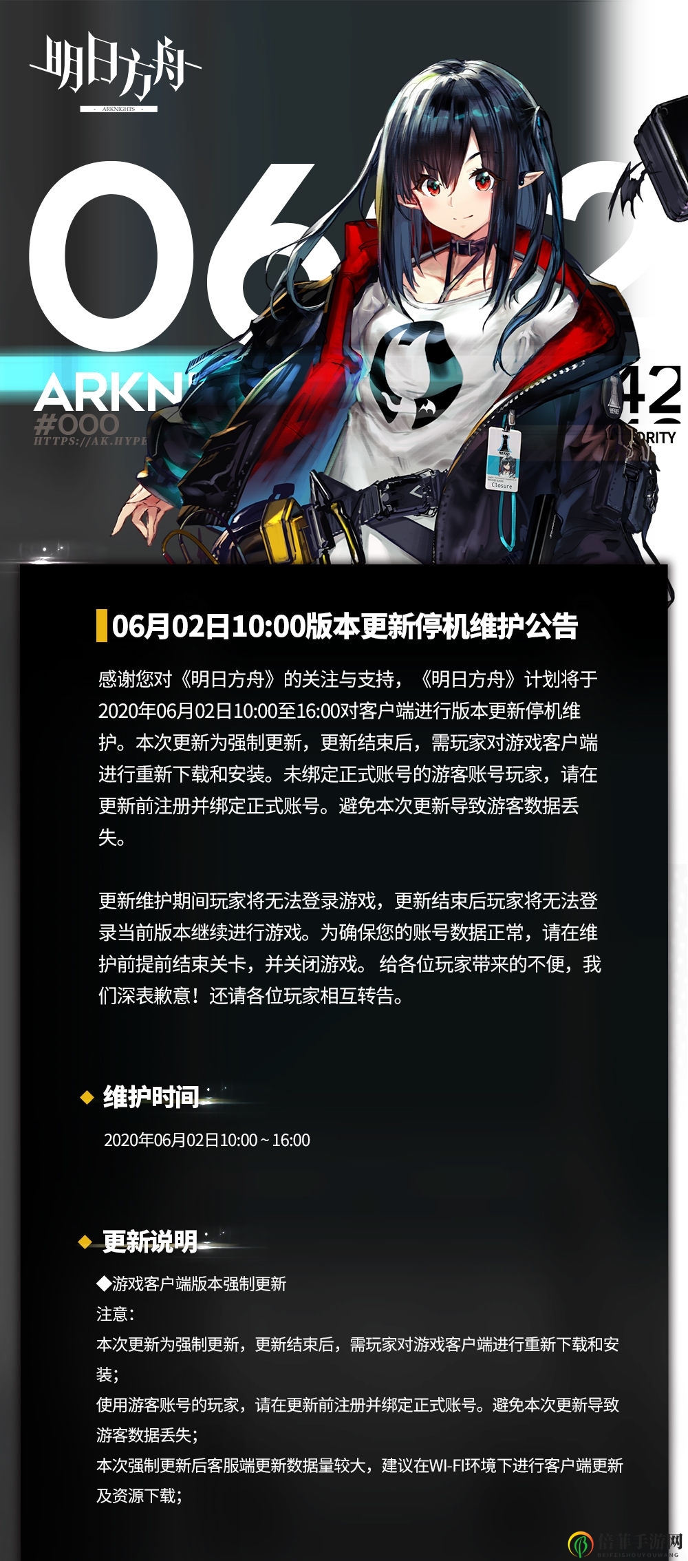 明日方舟6月2日更新公告一览 6月2日更新内容介绍