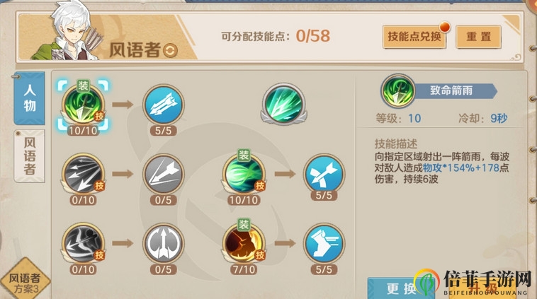云上城之歌风语者三套技能加点方案分享