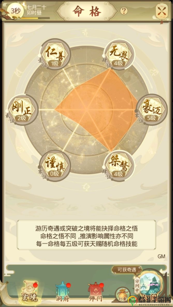 一日成仙命格探秘：仁勇豪放，审慎坚毅特质解析