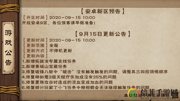 烟雨江湖9月15日更新 新增拓拔浚专属支线等任务