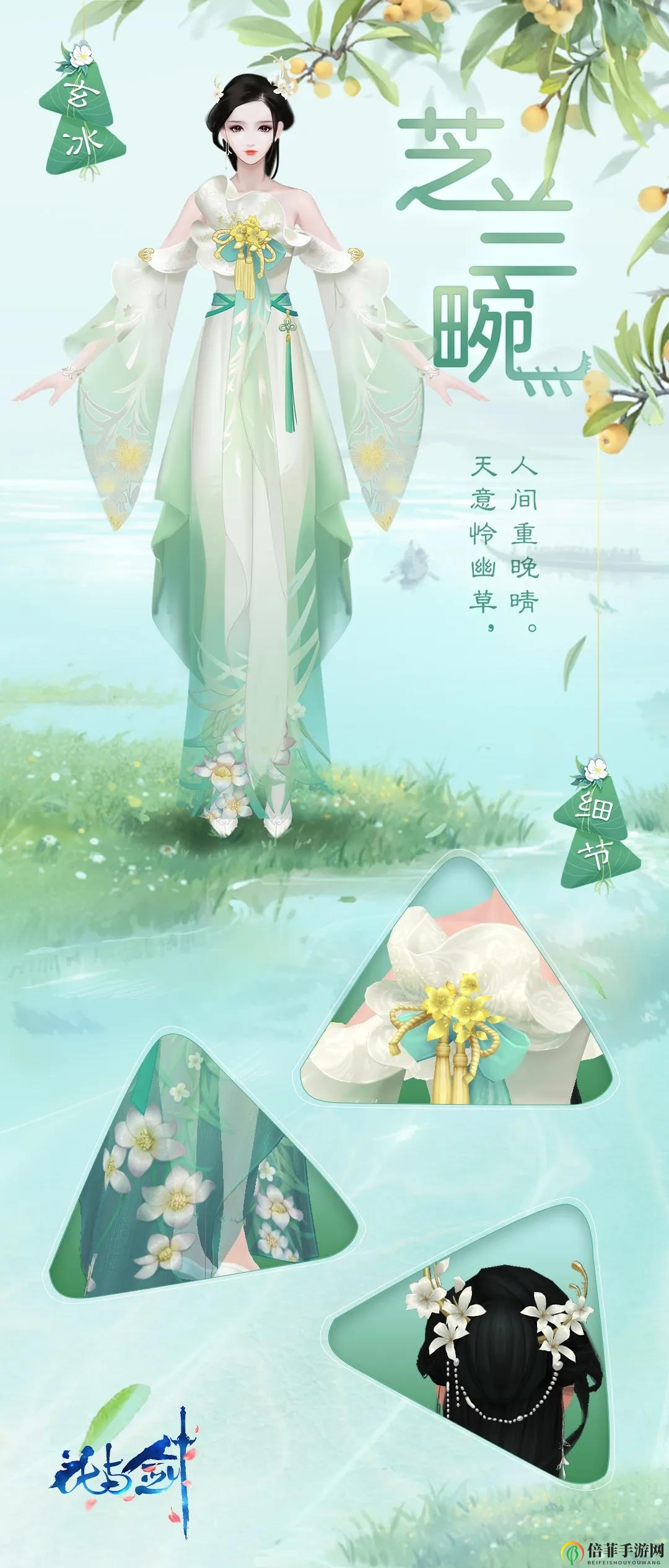 花与剑手游端午节时装大全 端午节时装外观与细节一览