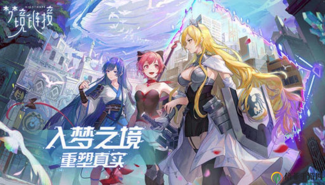 《命运神界梦境链接》新手入门指南，快速成长攻略必读