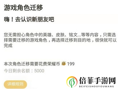 王者荣耀角色迁移功能或将2020上线 平台转区功能内测