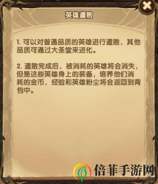剑与远征英雄回退、遣散、重置功能介绍