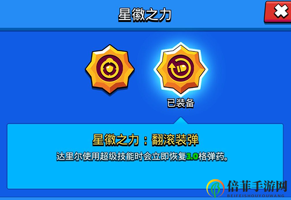 荒野乱斗达里尔最强星徽推荐 达里尔带什么星徽最好