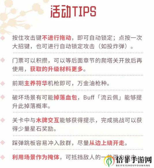 崩坏3神州仙行记活动技巧分享 神州仙行记玩法解析