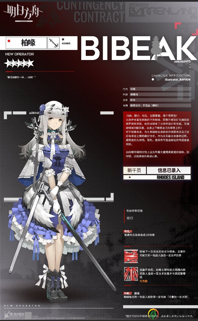 《明日方舟》柏喙招募攻略，活动玩法解析