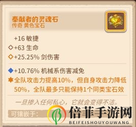 咔叽探险队辅助宝石推荐 最强辅助宝石一览