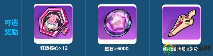 崩坏3狂欢节盛典活动即将开启 狂欢节盛典奖励一览